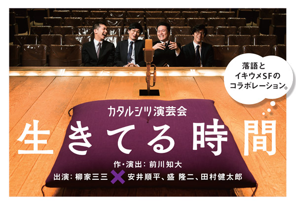 カタルシツ演芸会　生きてる時間